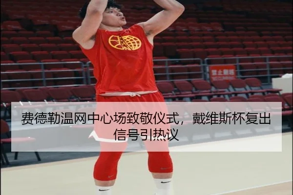 fei-de-lei-wen-wang-zhong-xin-chang-zhi-jing-yi-shi-dai-wei-si-bei-fu-chu-xin-hao-yin-re-yi-2-580.jpg